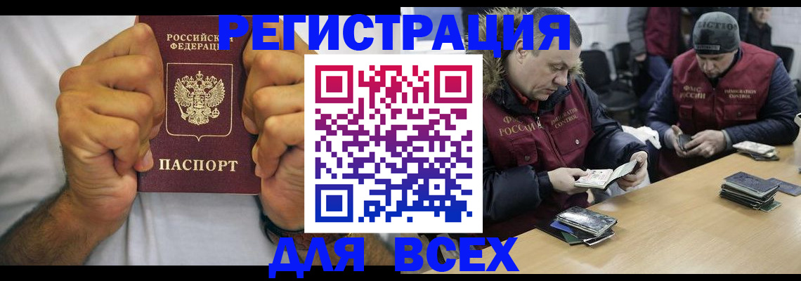 временная регистрация купить в Бронницах